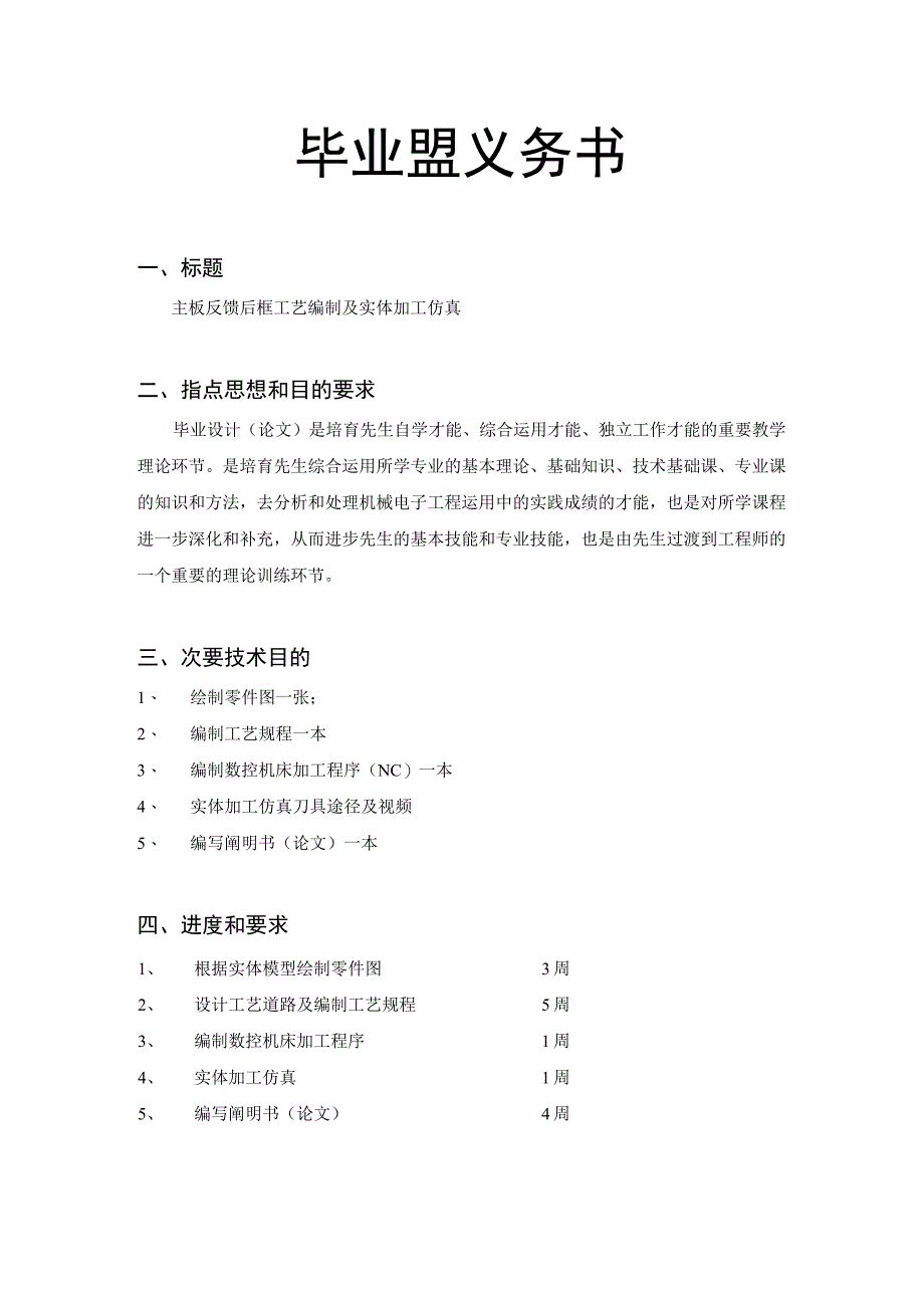 （大学本科毕业论文机械工程设计与自动化专业）主板反馈后框的加工工艺编制及实体仿真—爬式加料机传动装置设计（有cad图+ppt等）.docx_第2页