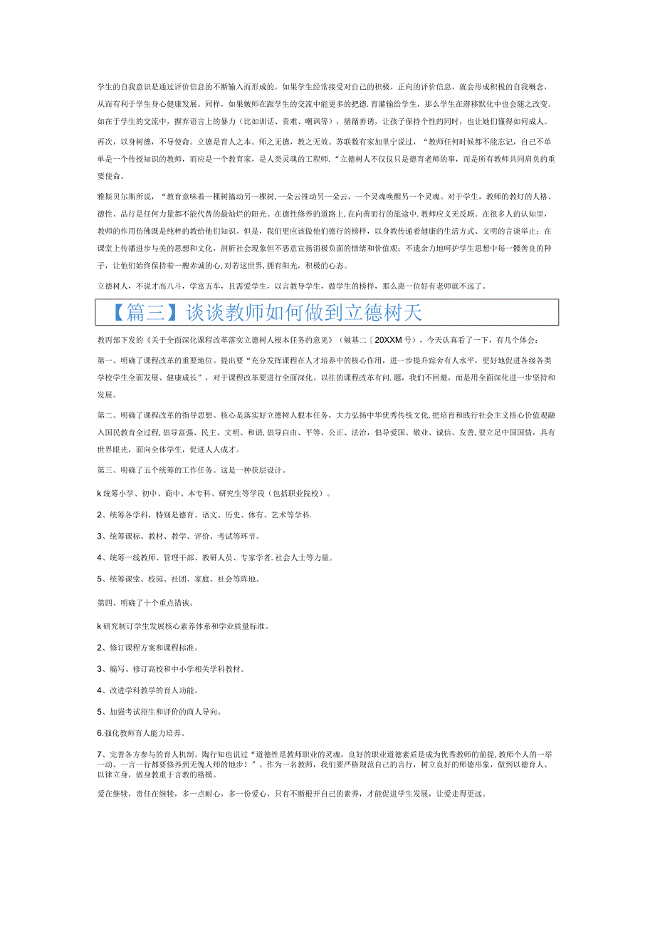 谈谈教师如何做到立德树人6篇.docx_第2页