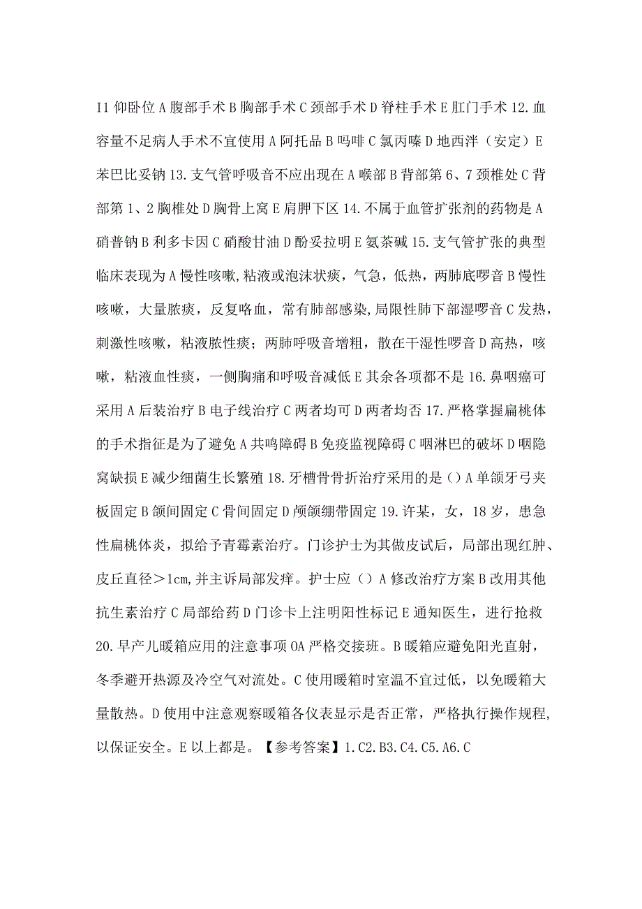 骨伤科医院护理招聘考试题库及答案.docx_第2页