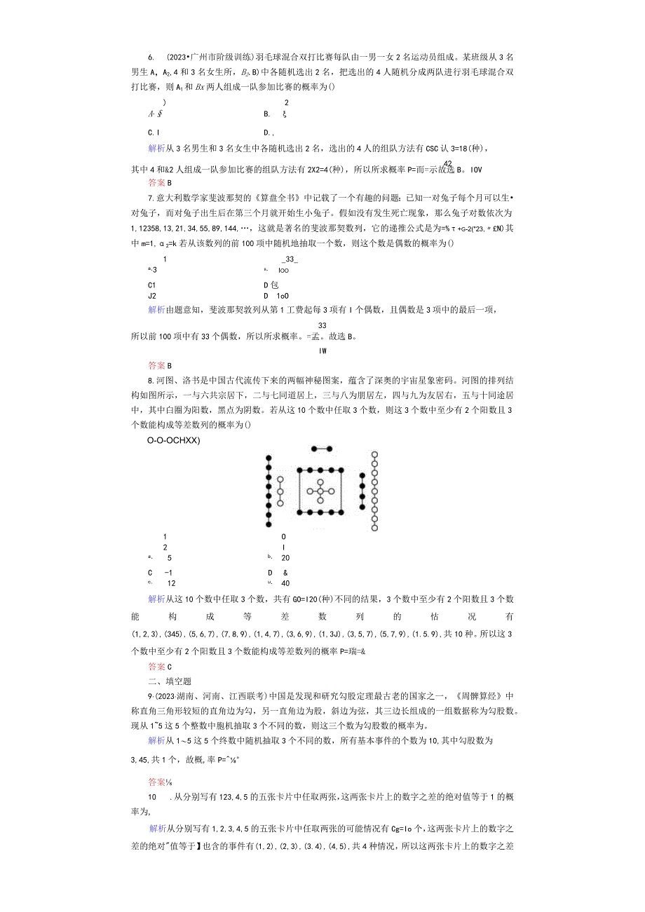 课时作业(六十七) 古典概型 (3).docx_第2页