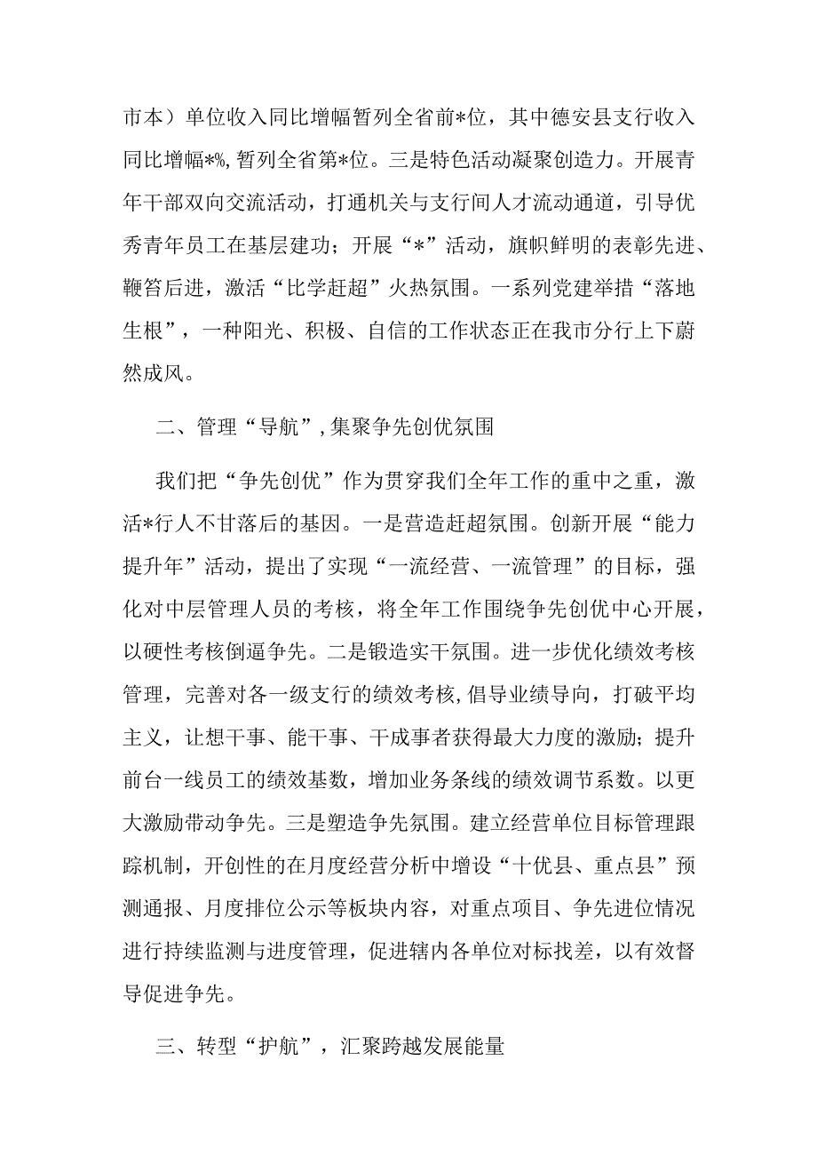 银行2023年旺季营销经验介绍发言材料.docx_第2页