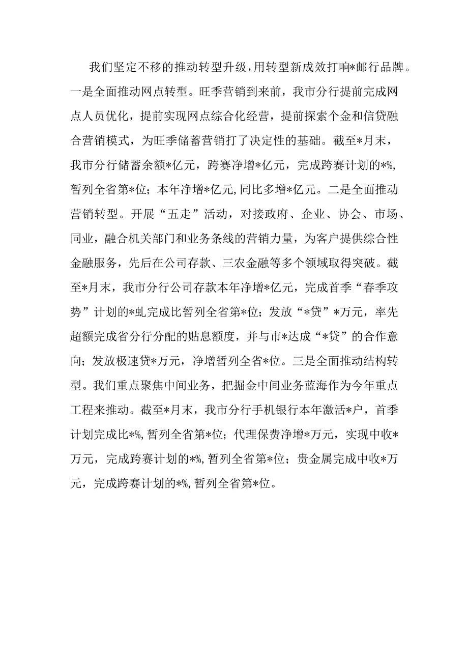 银行2023年旺季营销经验介绍发言材料.docx_第3页