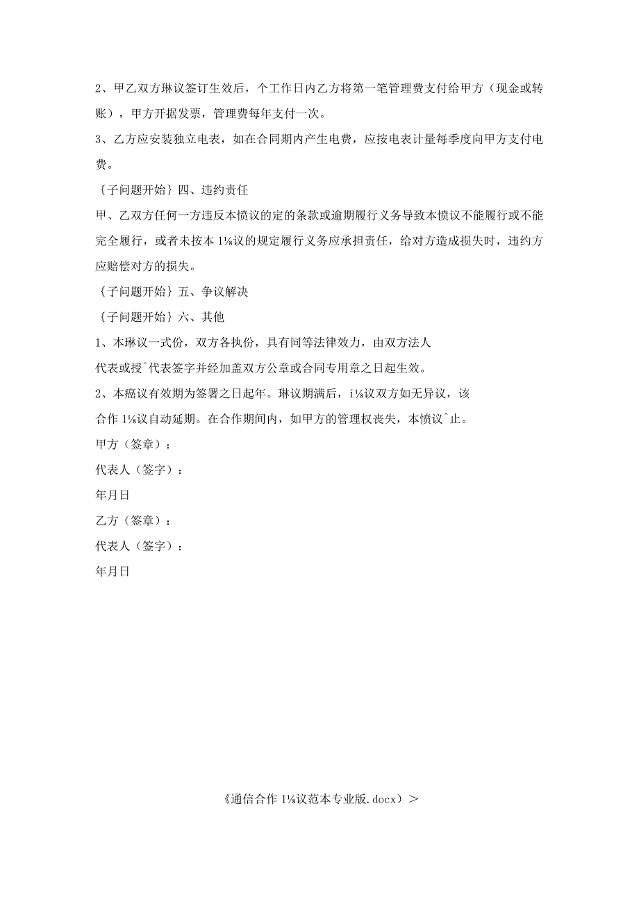 通信合作协议范本专业版.docx_第2页