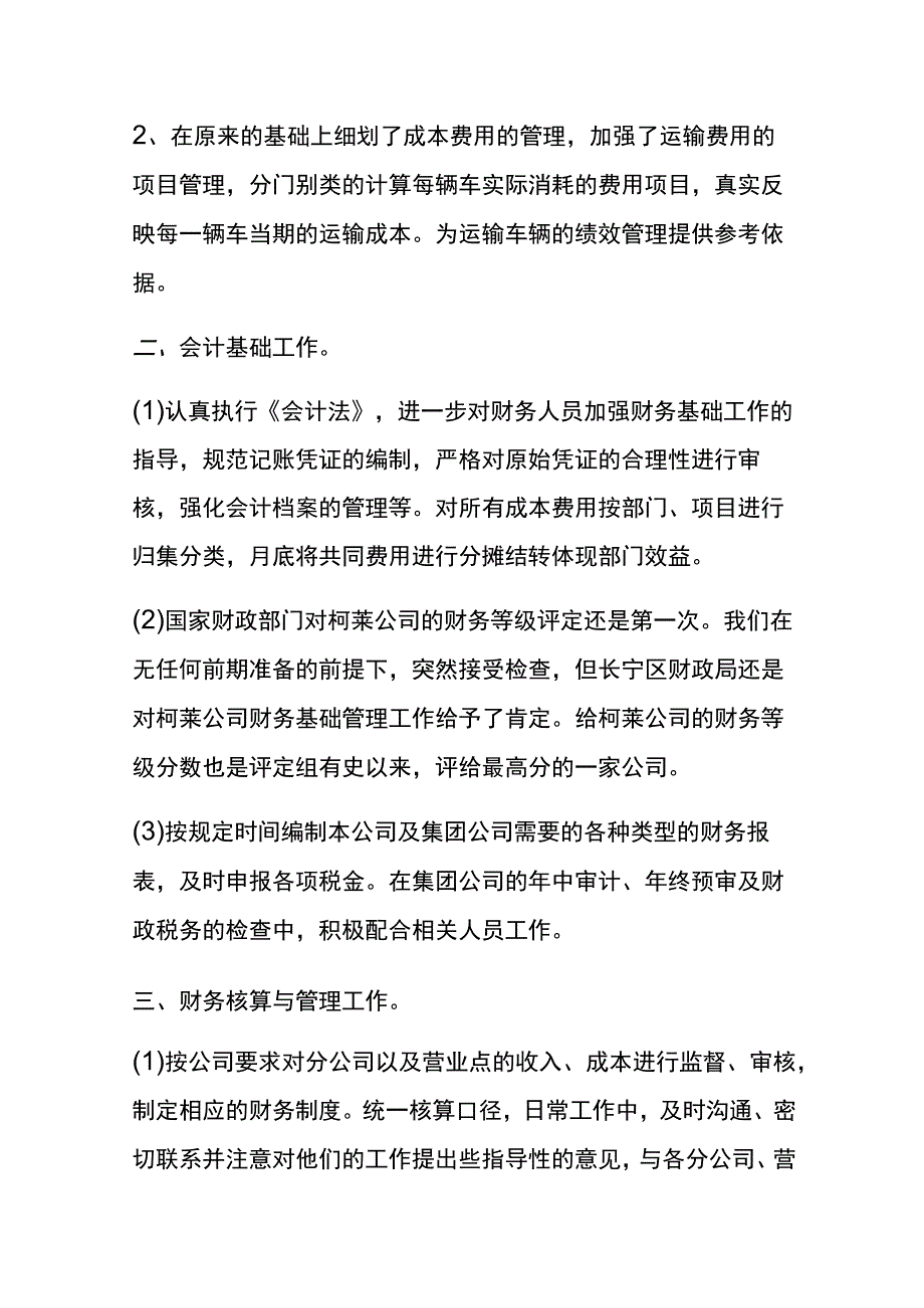 财务人员工作总结模板.docx_第2页