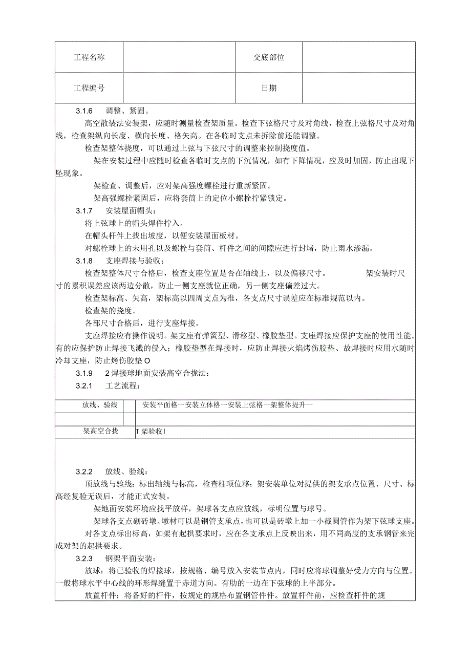 钢网架结构安装工艺技术交底.docx_第3页