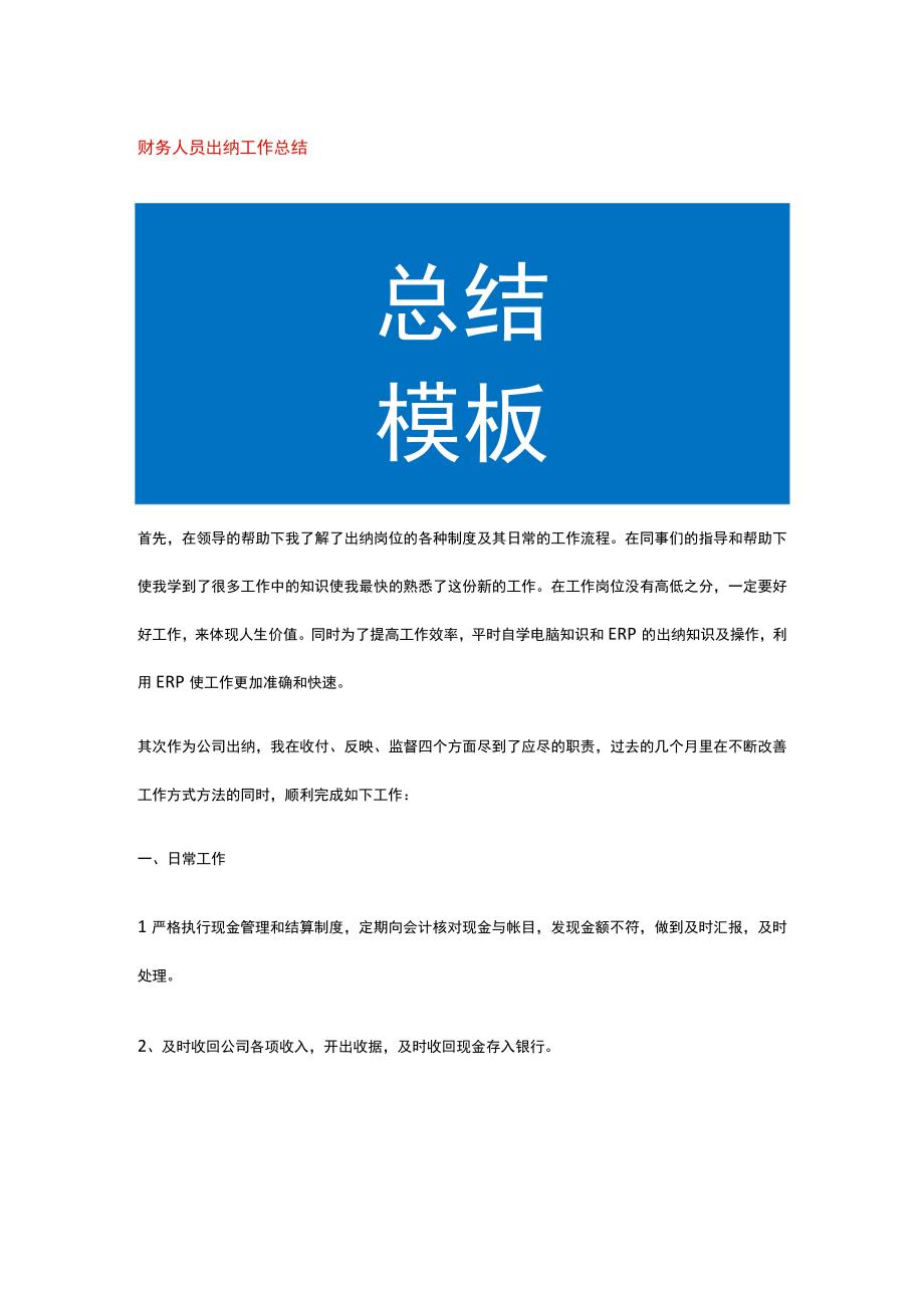 财务人员出纳工作总结.docx_第1页