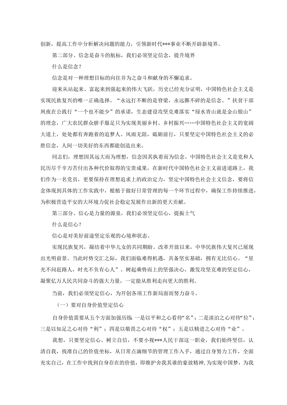 （2篇）在“坚定信仰信念信心”专题学习教育上的发言稿（附党课讲稿）.docx_第2页