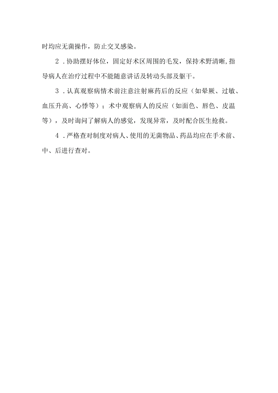 颞下颌关节腔内注射术的护理健康指导及注意事项.docx_第2页