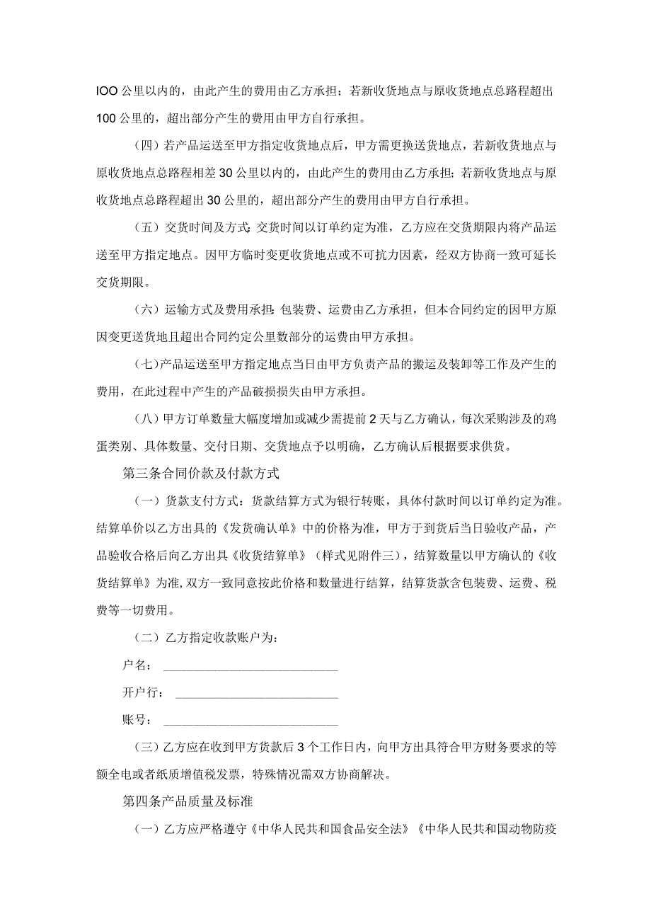 鲜鸡蛋销售供应合同.docx_第2页