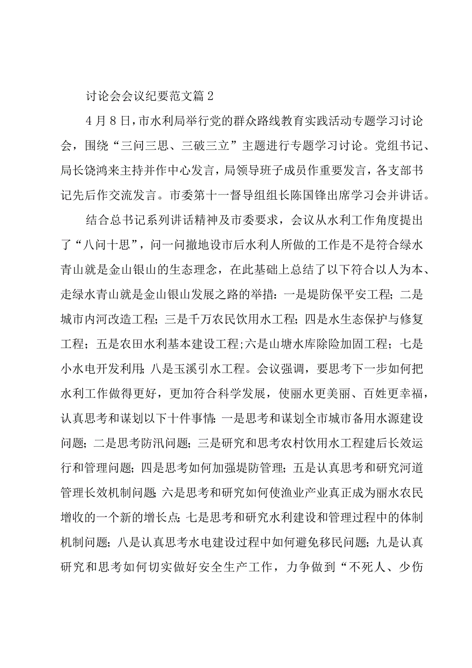 讨论会会议纪要范文（10篇）.docx_第2页