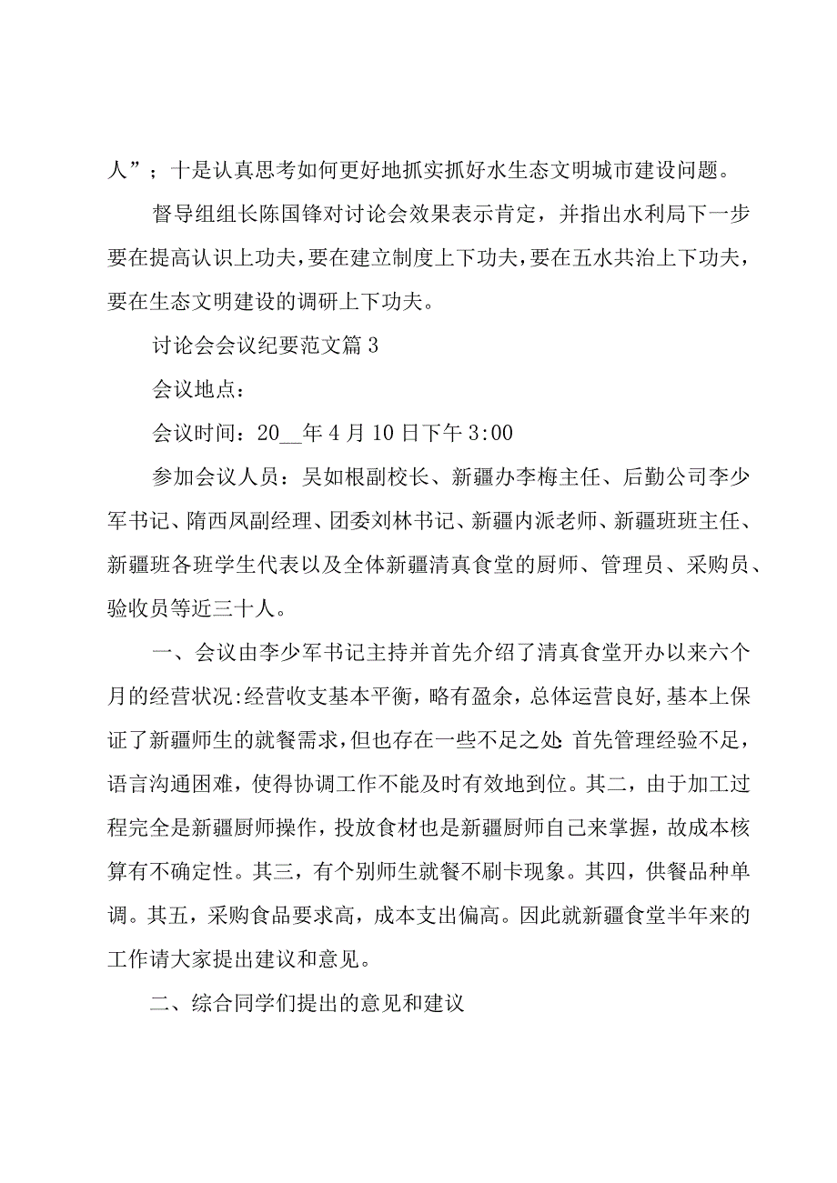 讨论会会议纪要范文（10篇）.docx_第3页