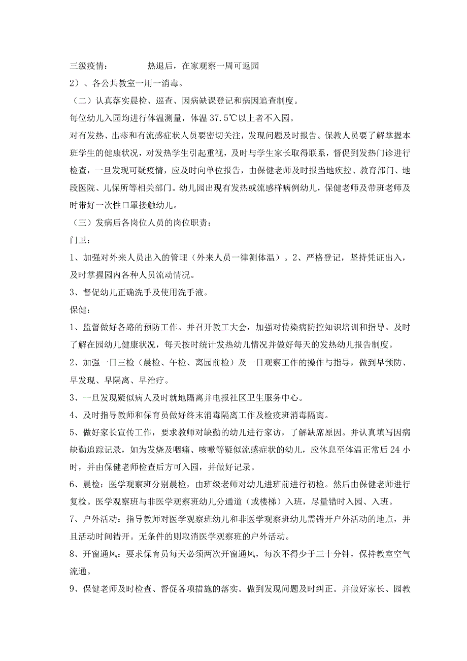 预防甲型H1N1流感处置预案.docx_第2页