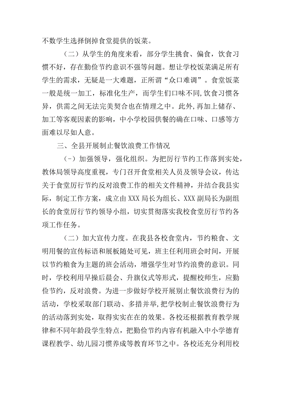 食堂浪费情况检查工作报告.docx_第2页