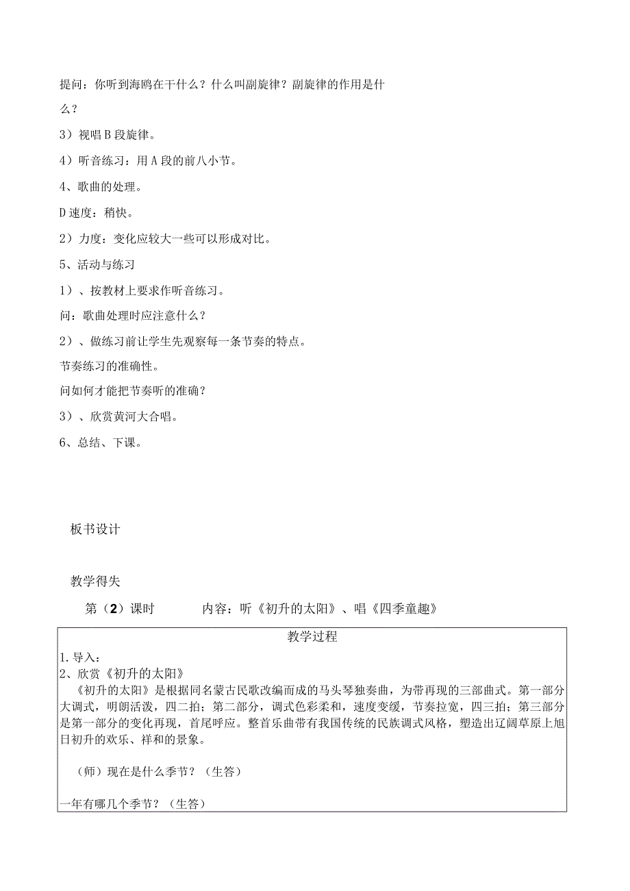 苏少版六年级音乐上册第8单元《阳光年华》全部教案（集体备课个人修改版）.docx_第2页