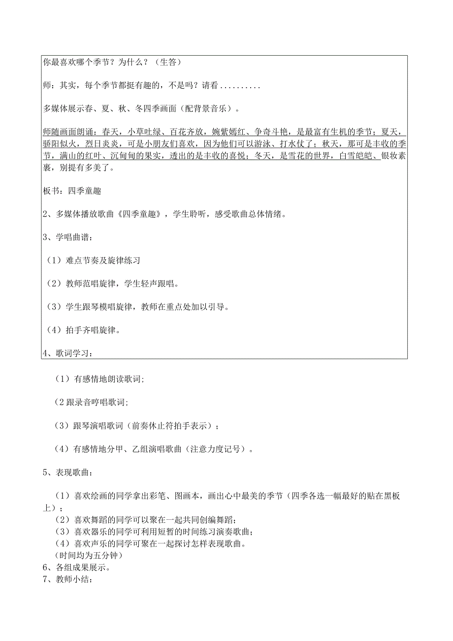 苏少版六年级音乐上册第8单元《阳光年华》全部教案（集体备课个人修改版）.docx_第3页