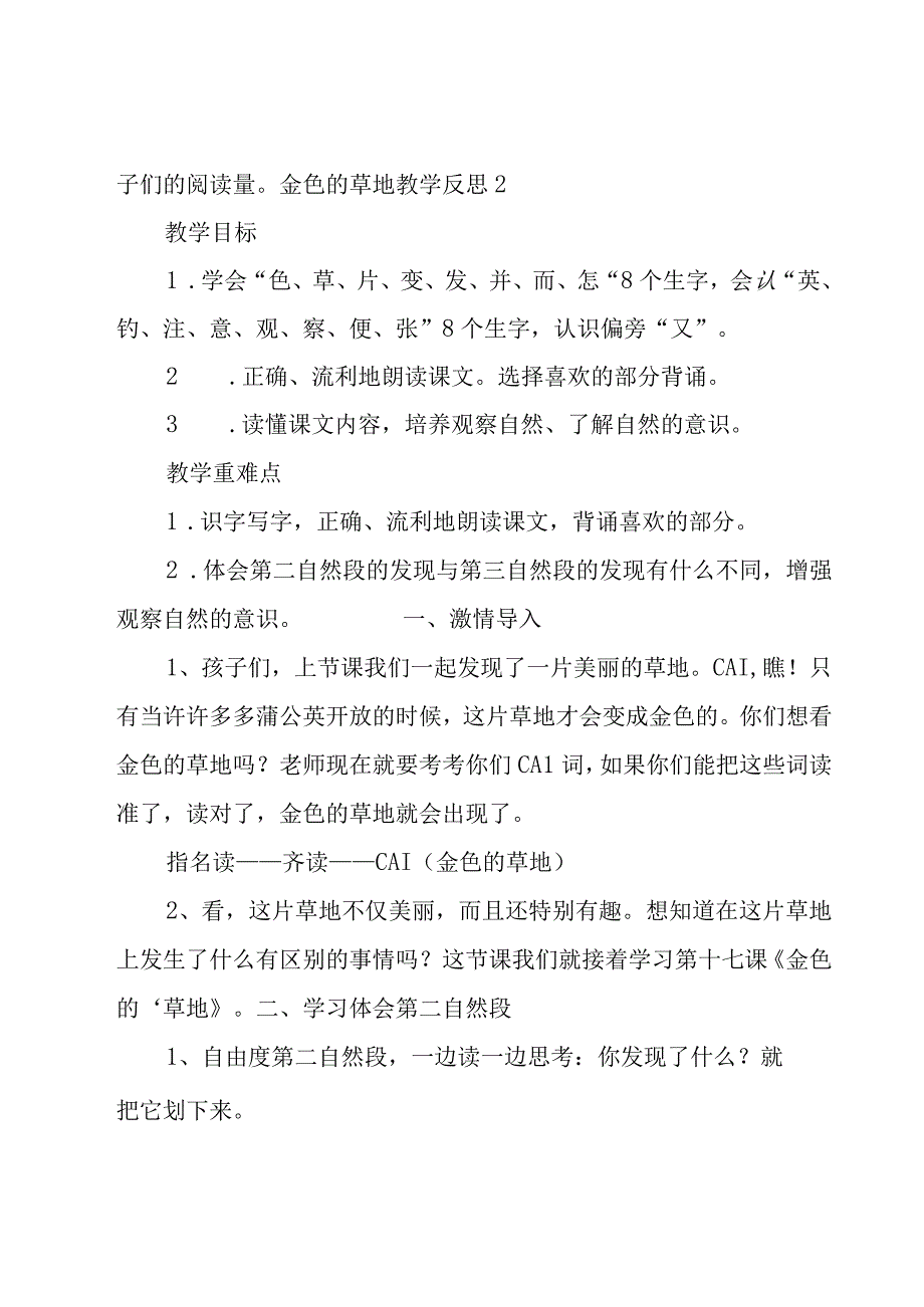 金色的草地教学反思15篇.docx_第2页