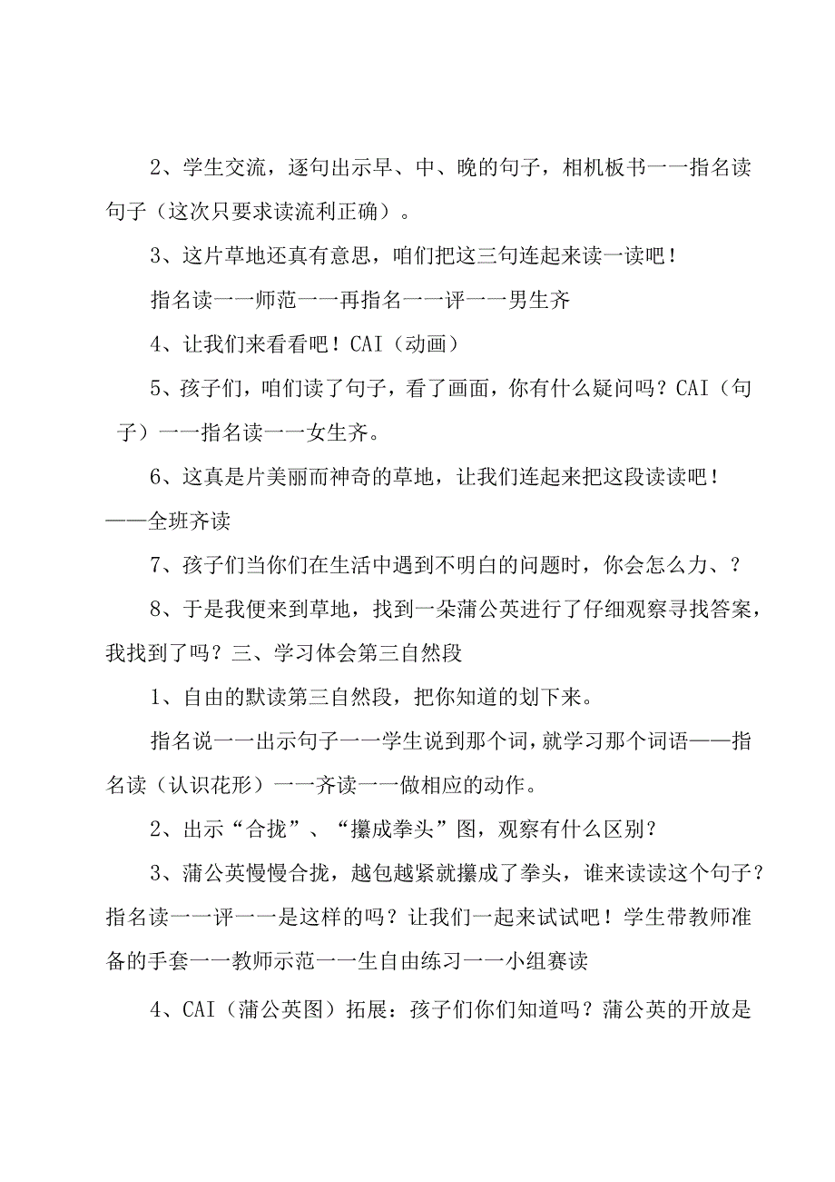 金色的草地教学反思15篇.docx_第3页