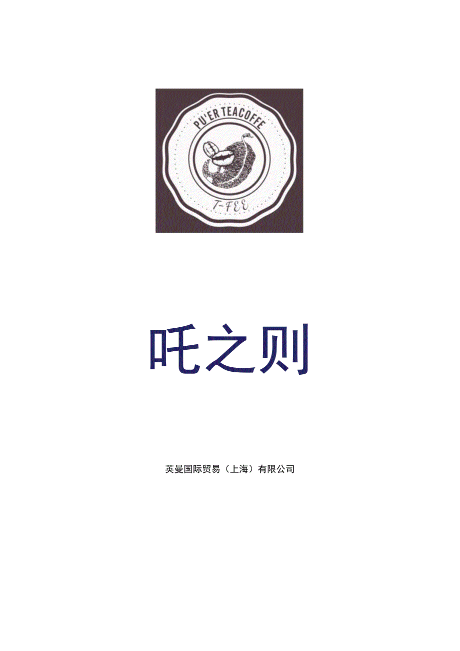 龙之咖商业计划书.docx_第2页