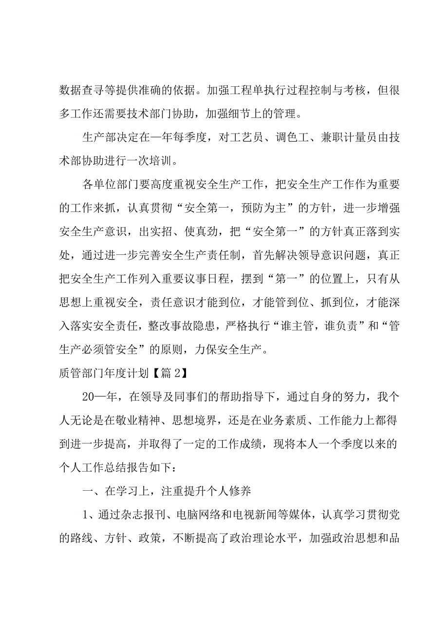 质管部门年度计划(系列6篇).docx_第2页