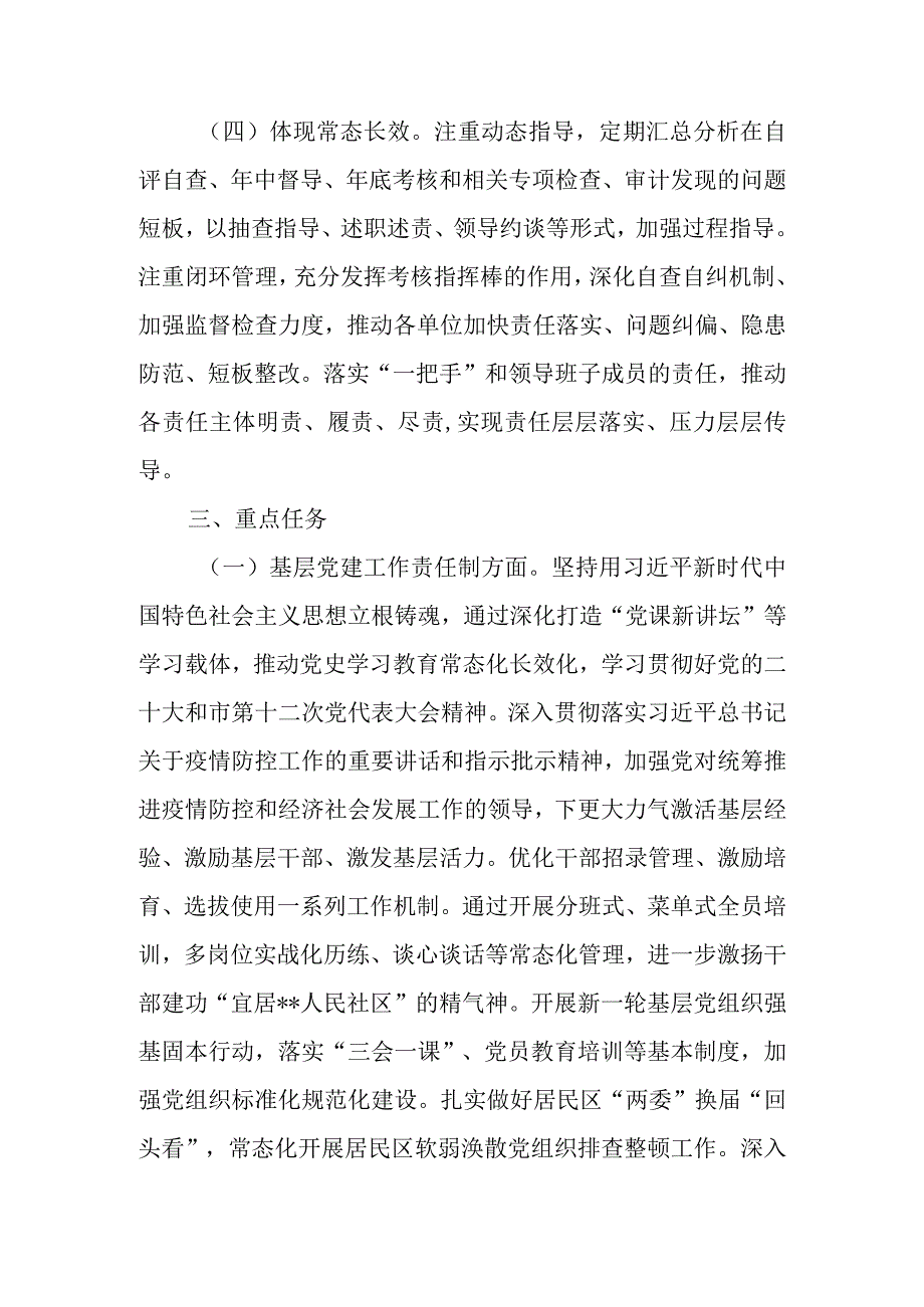 街道2022年落实全面从严治党主体责任总体方案.docx_第3页