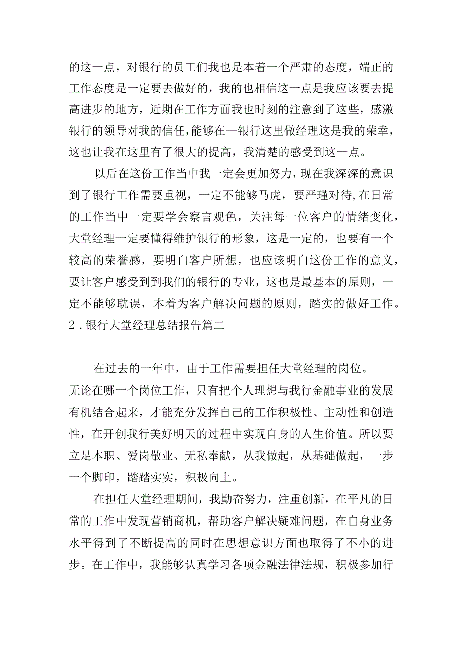 银行大堂经理总结报告.docx_第2页