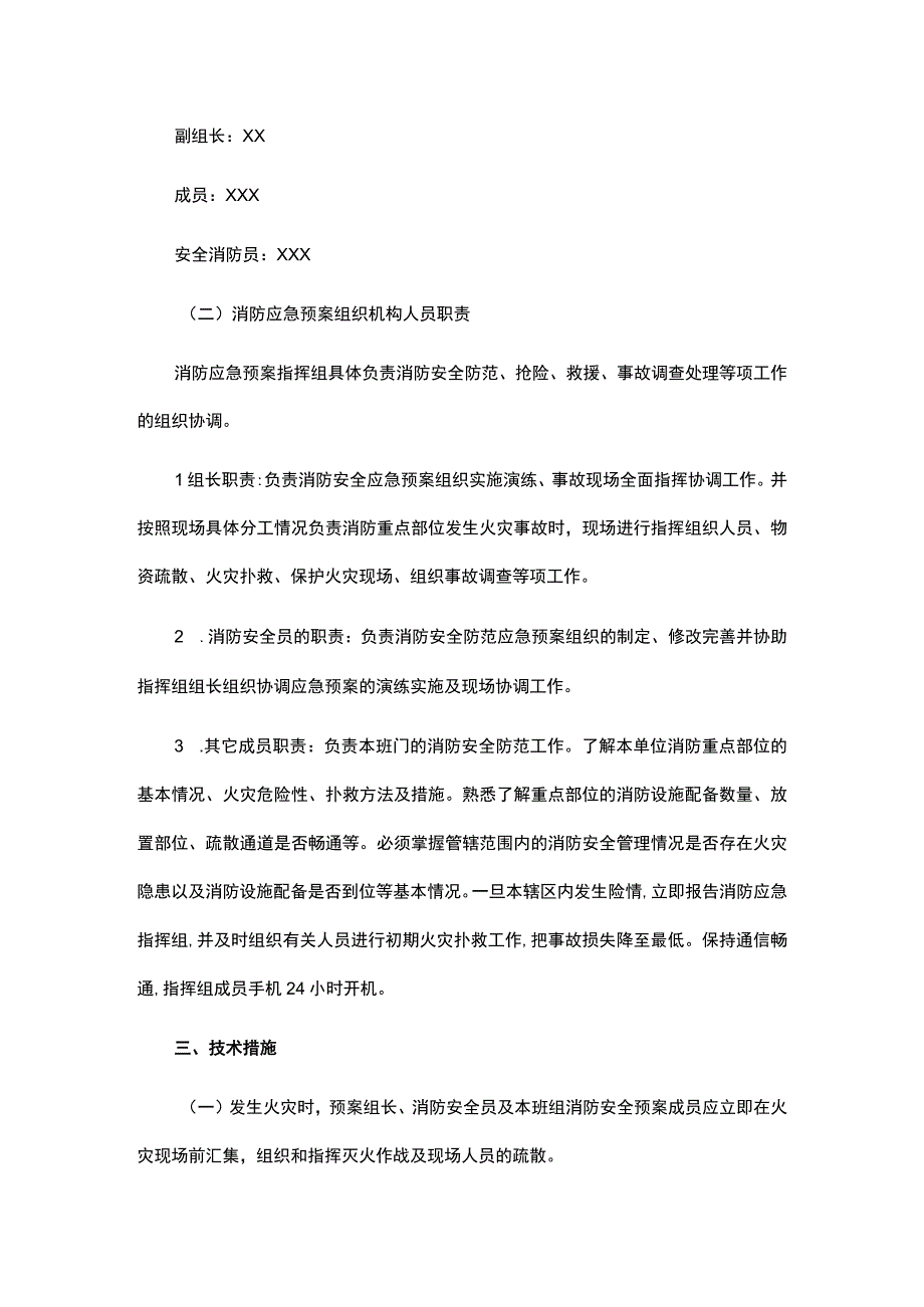 餐饮消防应急预案模板.docx_第2页