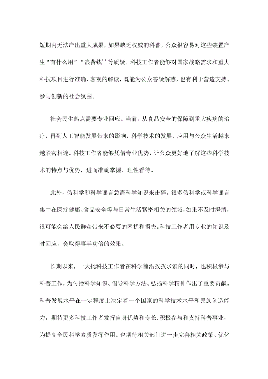 领会落实给“科学与中国”院士专家代表回信心得体会.docx_第2页