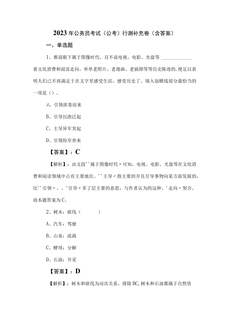 2023年公务员考试（公考)行测补充卷（含答案）.docx_第1页