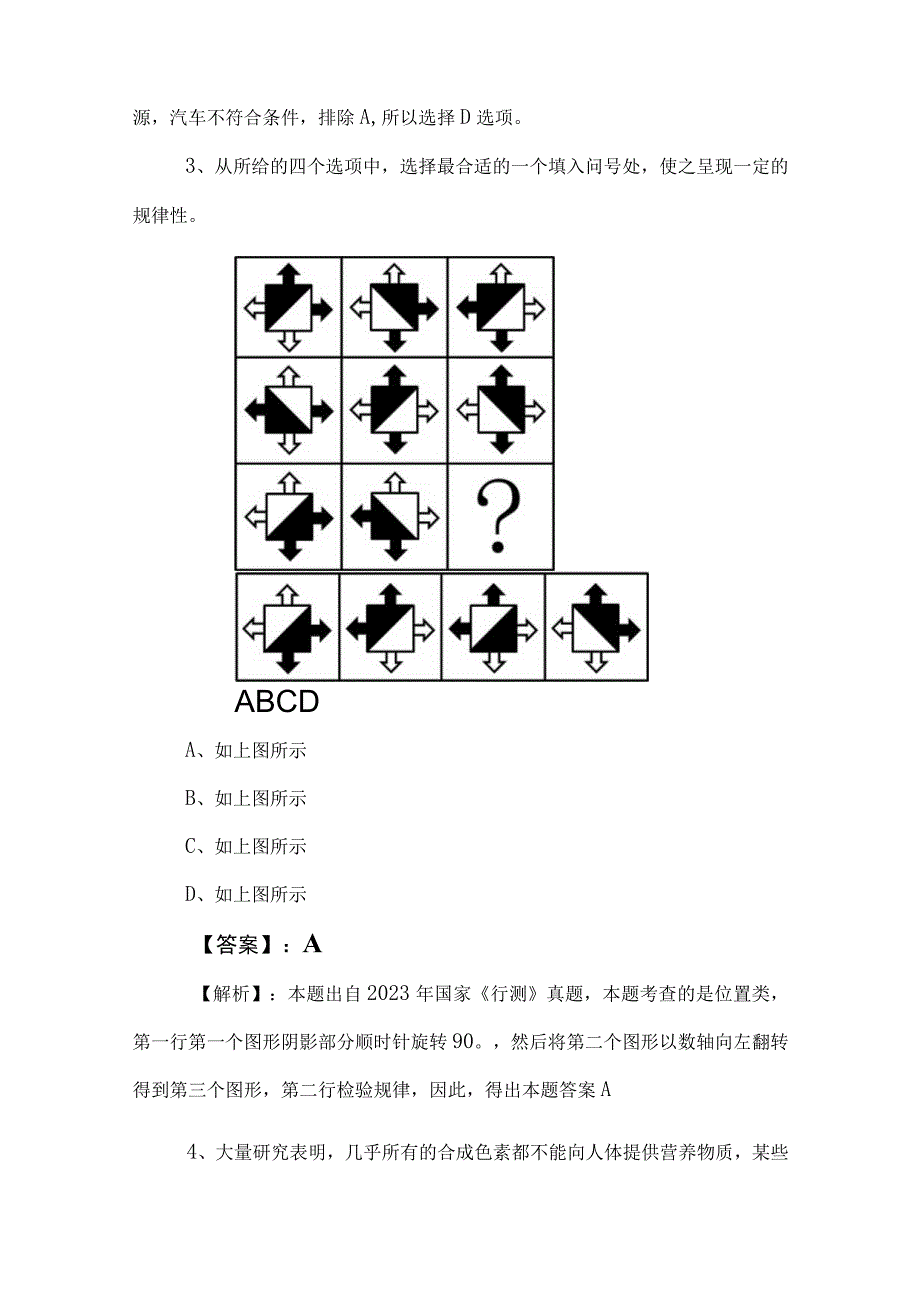 2023年公务员考试（公考)行测补充卷（含答案）.docx_第2页