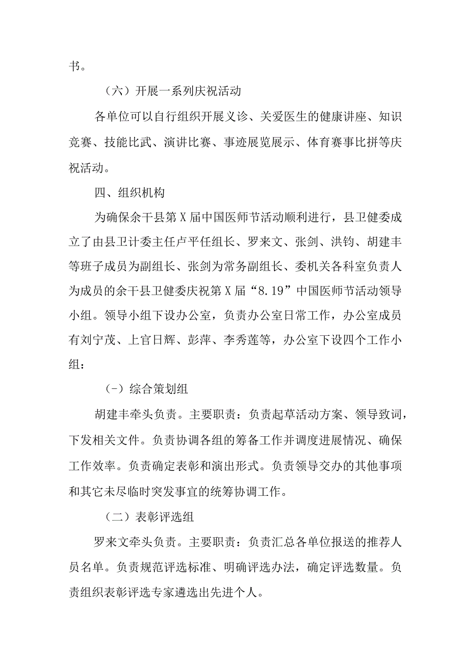 2023年中国医师节的活动策划方案 篇4.docx_第3页