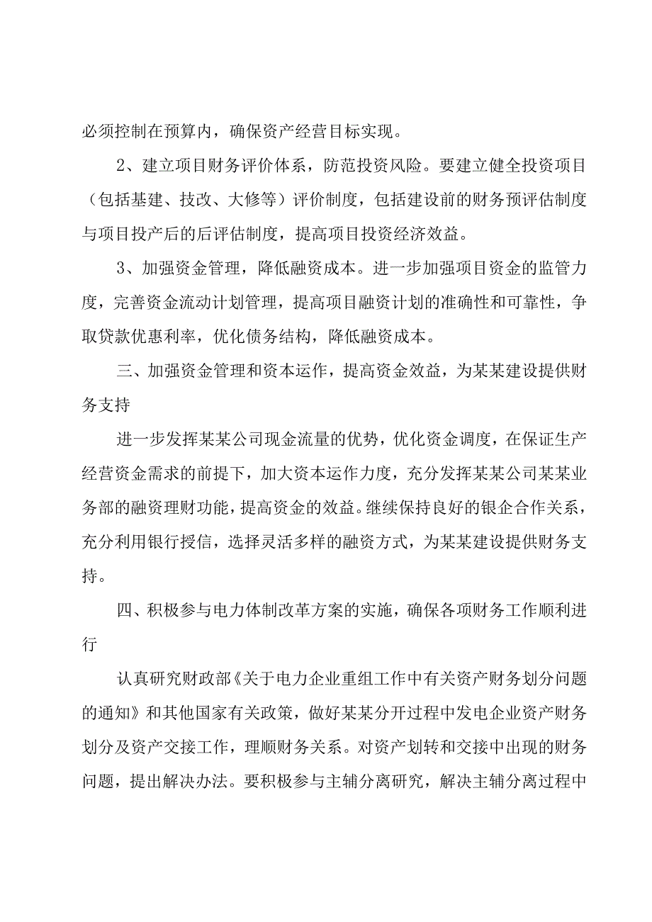 2023公司财务部人员下半年工作计划范文（19篇）.docx_第2页