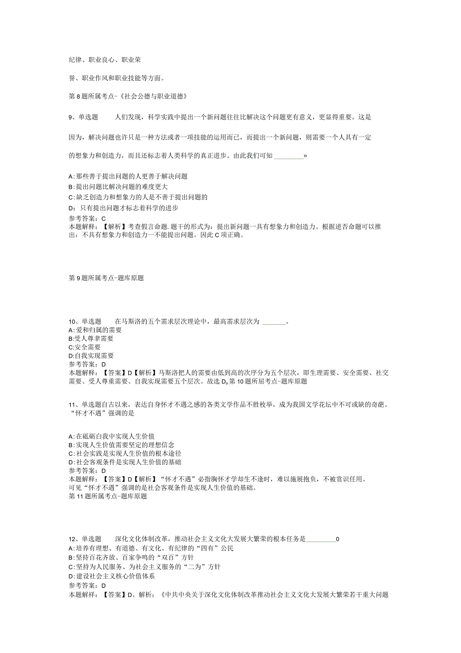 2023年河南省第二人民医院招考聘用强化练习卷(二).docx_第3页