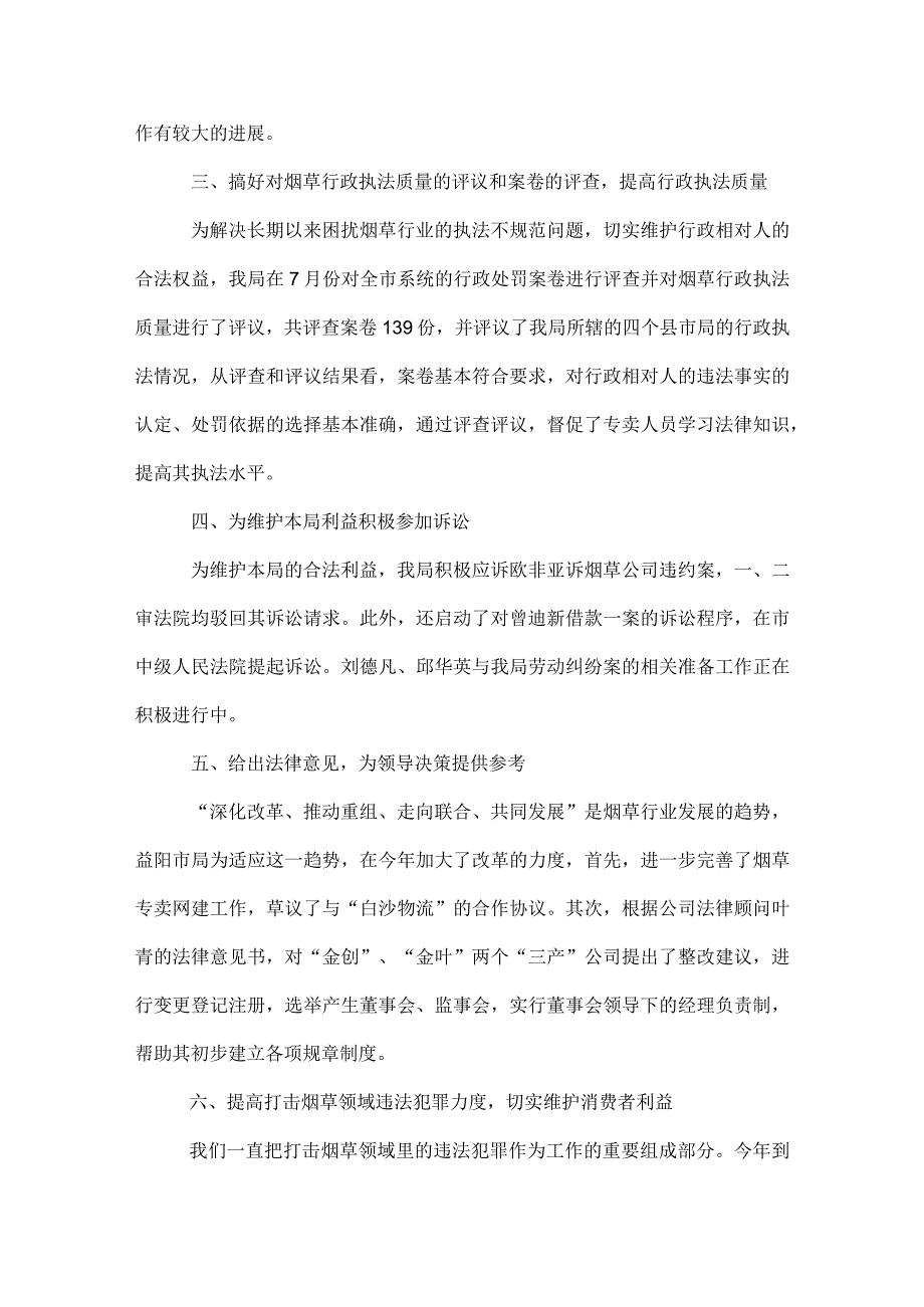 2022年烟草专卖局法制工作总结.docx_第2页