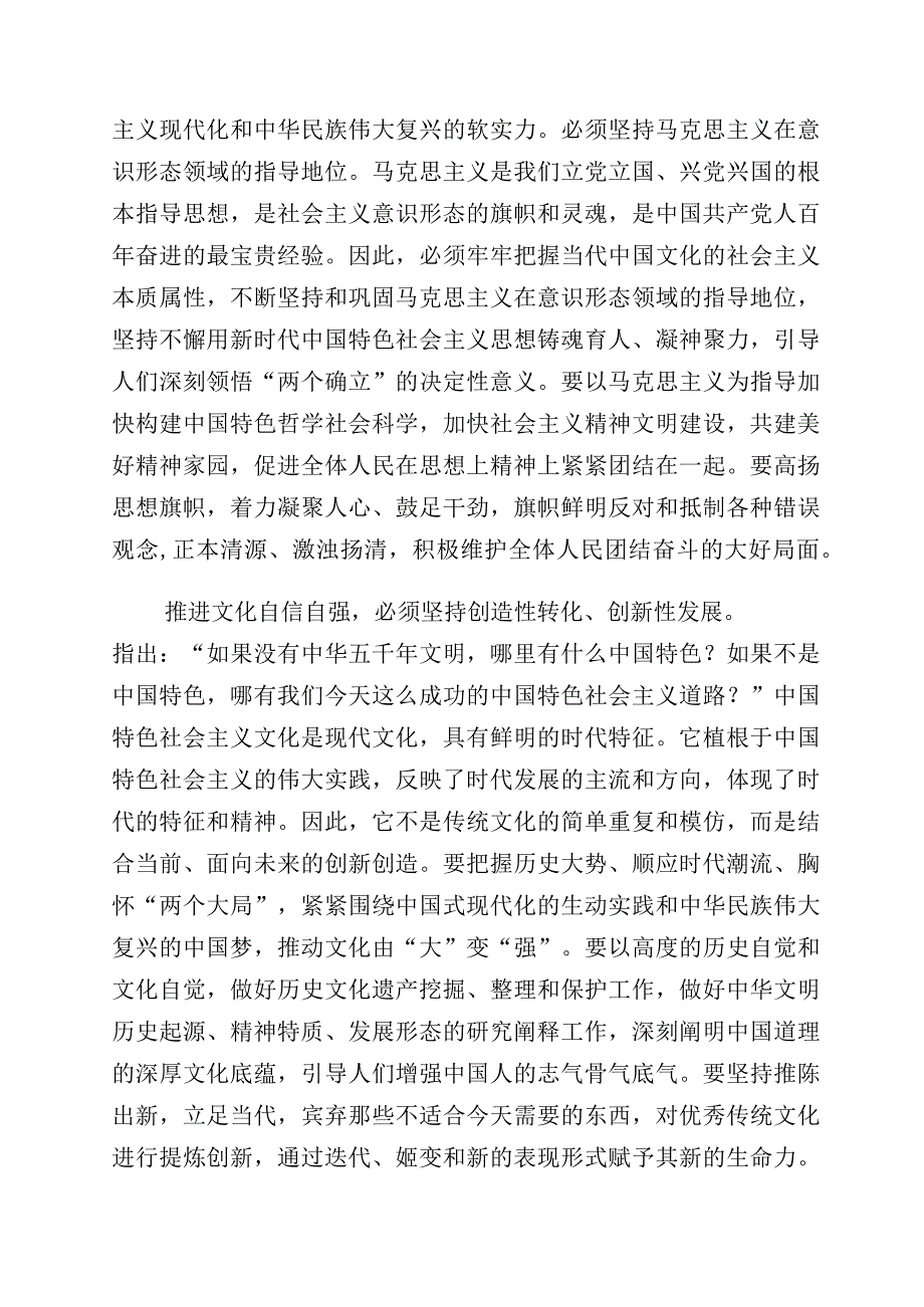 2023年有关坚定文化自信建设文化强国专题研讨交流材料共10篇.docx_第2页