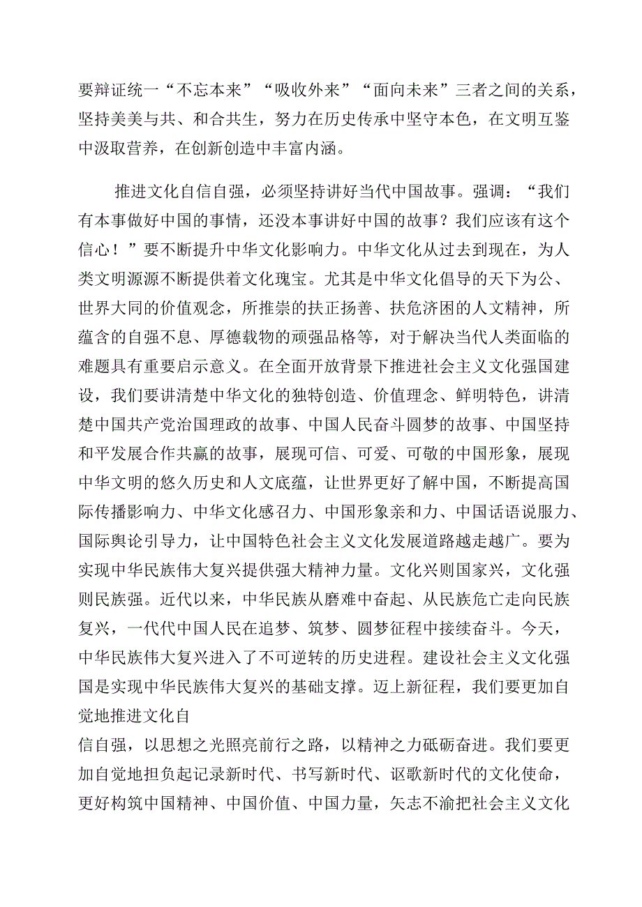 2023年有关坚定文化自信建设文化强国专题研讨交流材料共10篇.docx_第3页