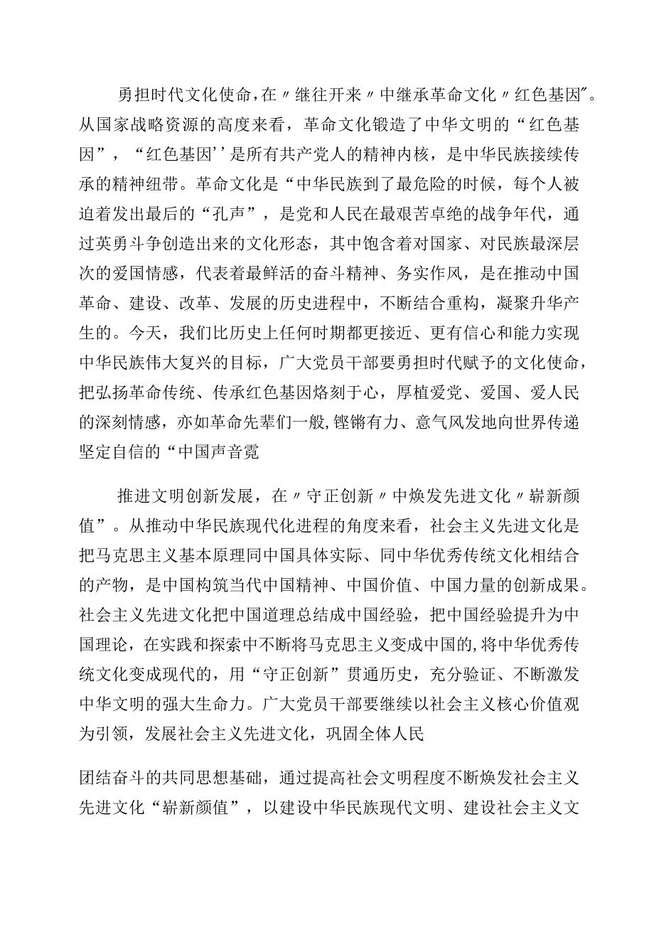 2023年“增强文化自信建设文化强国”专题发言材料十篇.docx_第2页