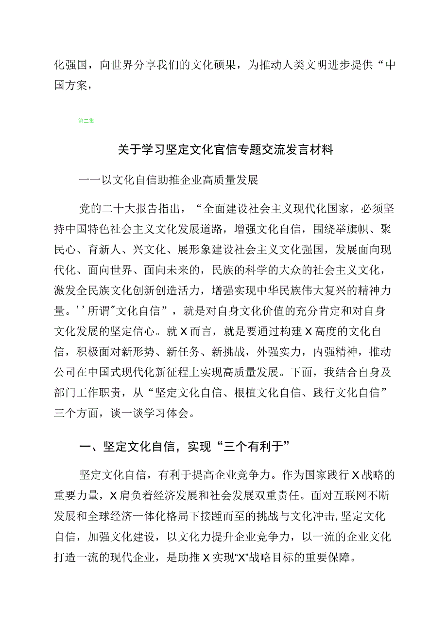 2023年“增强文化自信建设文化强国”专题发言材料十篇.docx_第3页