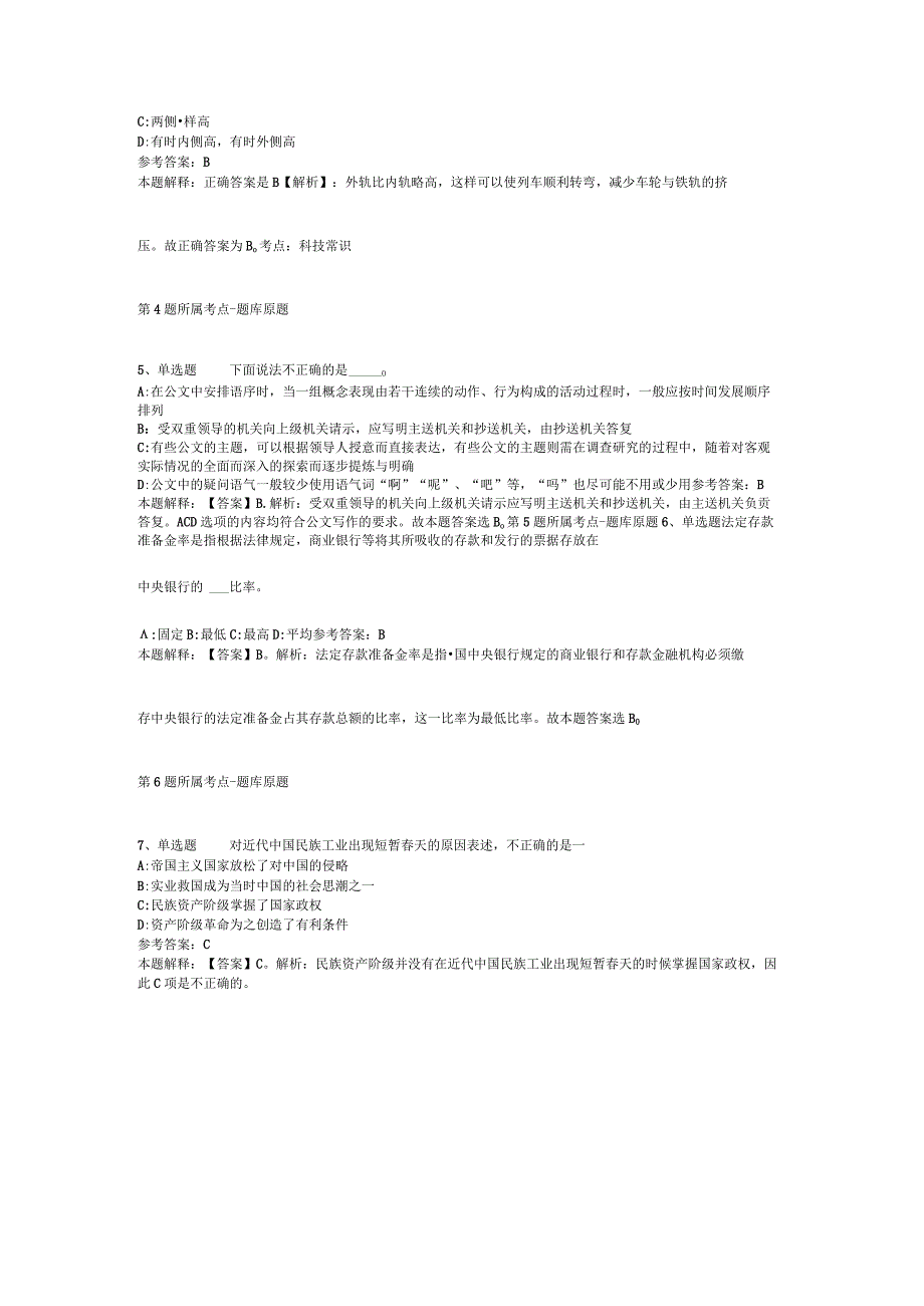 2023年江苏宿迁泗阳县部分县直机关事业单位选调冲刺题(二).docx_第2页