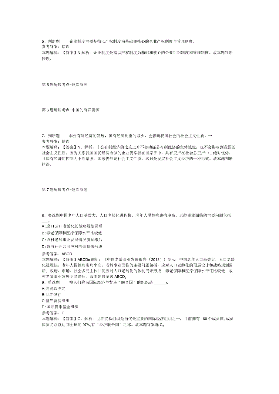 2023年湖北宜都市人民医院专业技术人员招考聘用冲刺题(二).docx_第2页