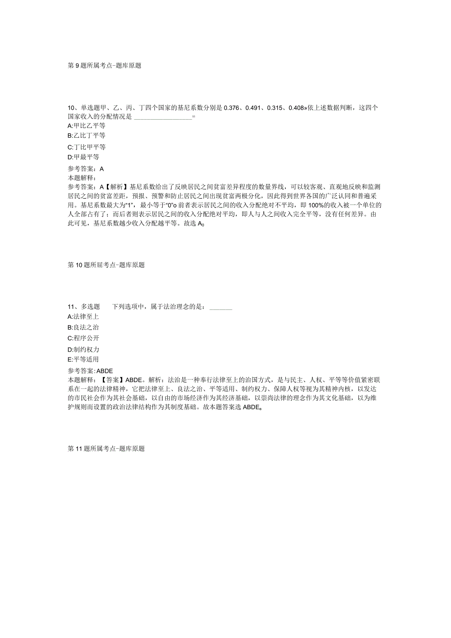 2023年湖北宜都市人民医院专业技术人员招考聘用冲刺题(二).docx_第3页