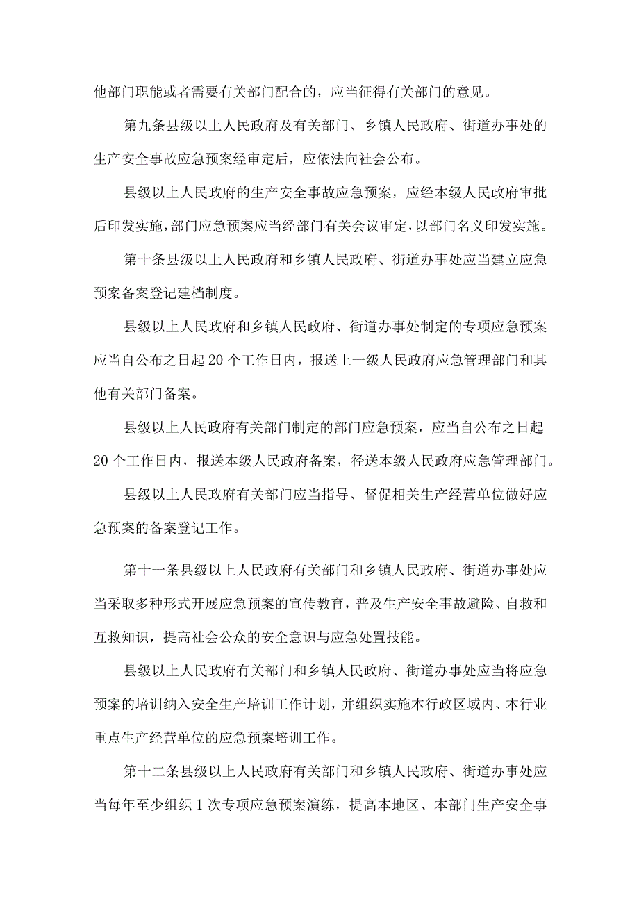 2023年6月《山东省生产安全事故应急预案管理办法》.docx_第3页