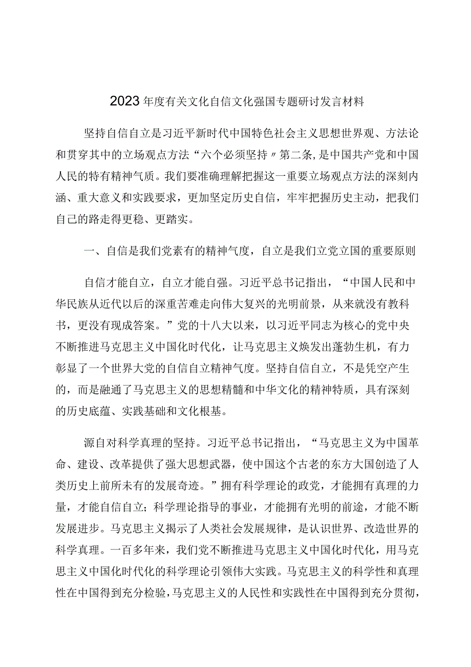 2023年坚定文化自信发言材料多篇汇编.docx_第1页