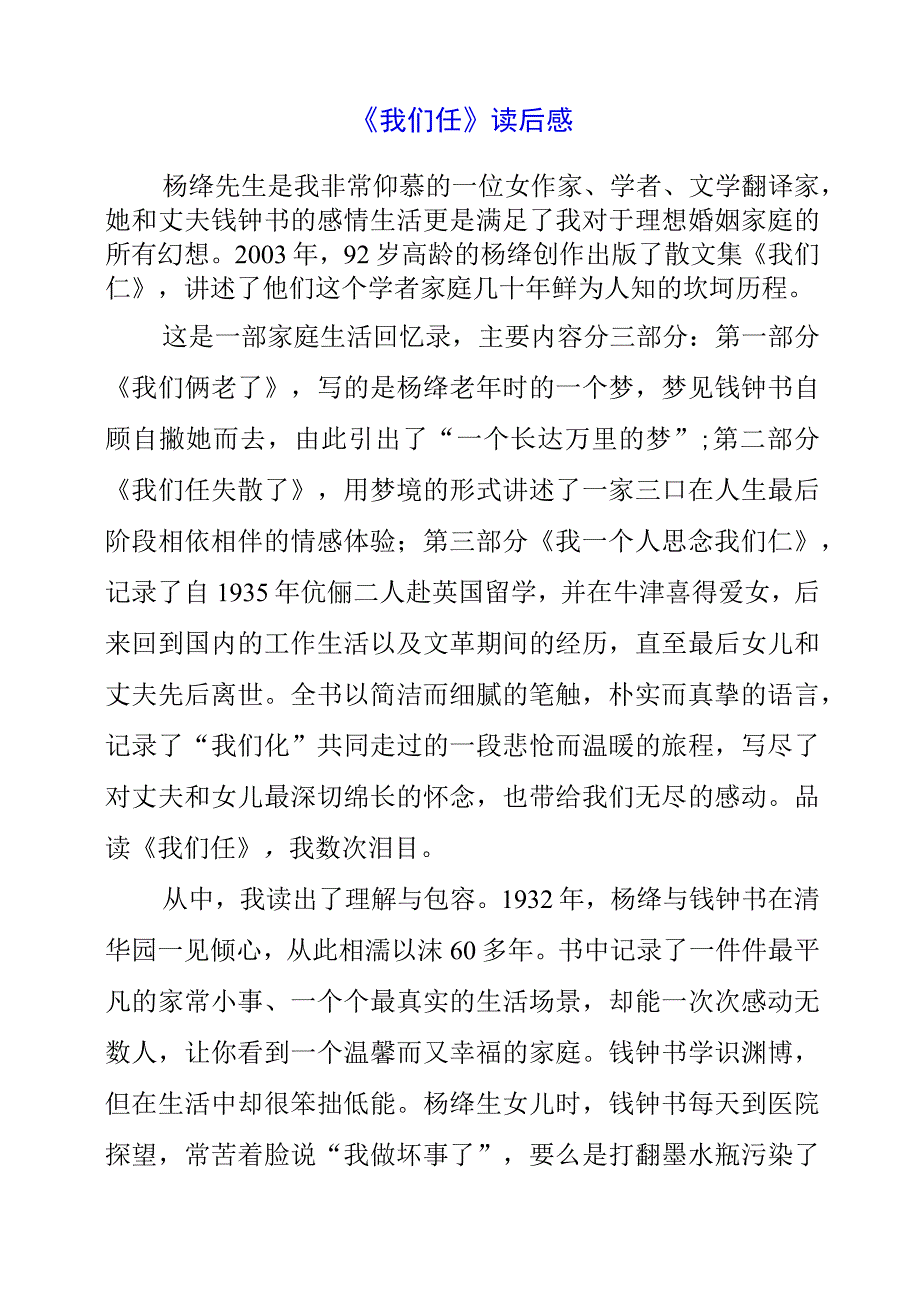 2023年《我们仨》读后感.docx_第1页