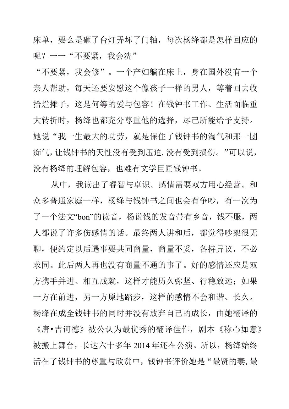 2023年《我们仨》读后感.docx_第2页