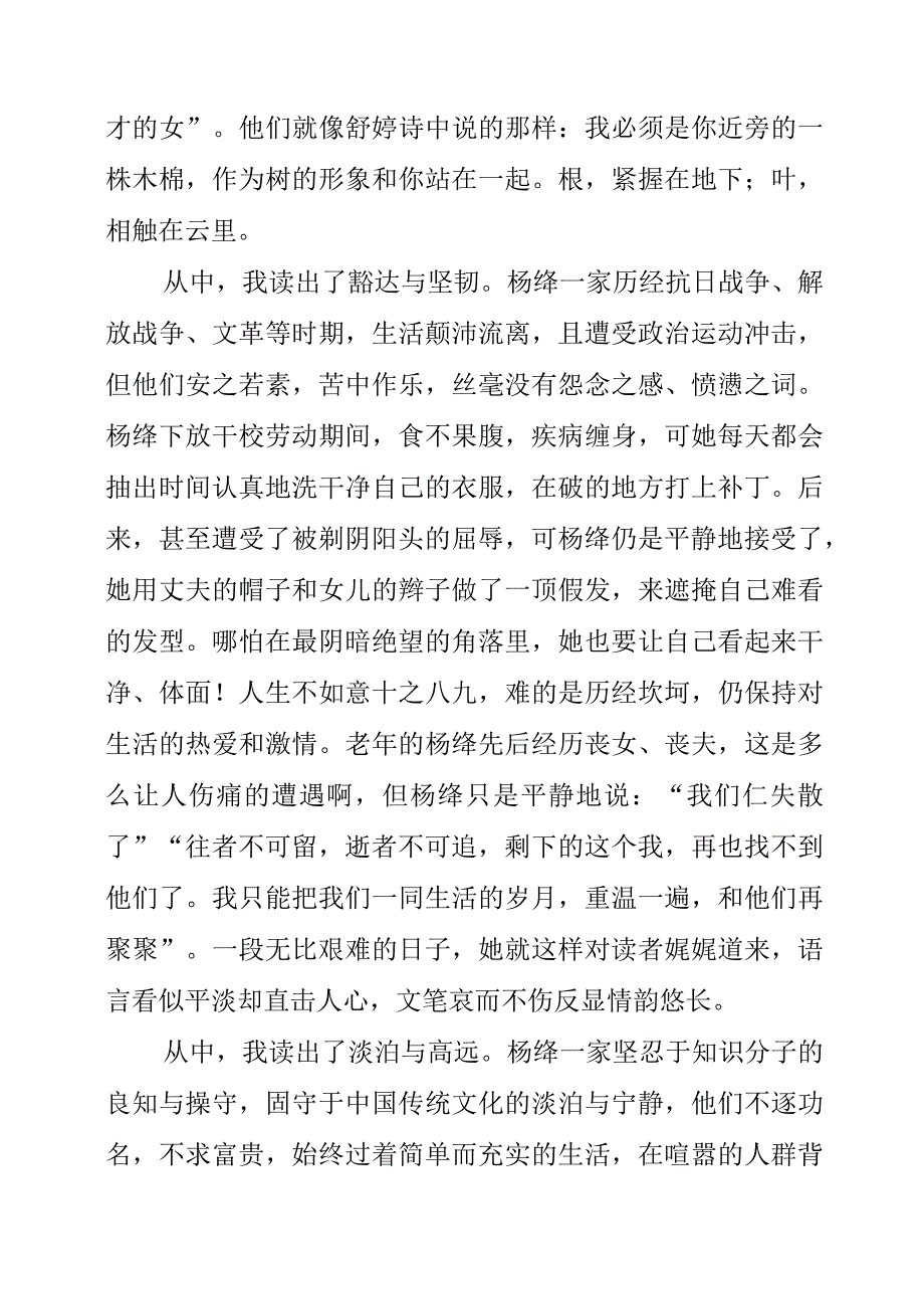 2023年《我们仨》读后感.docx_第3页