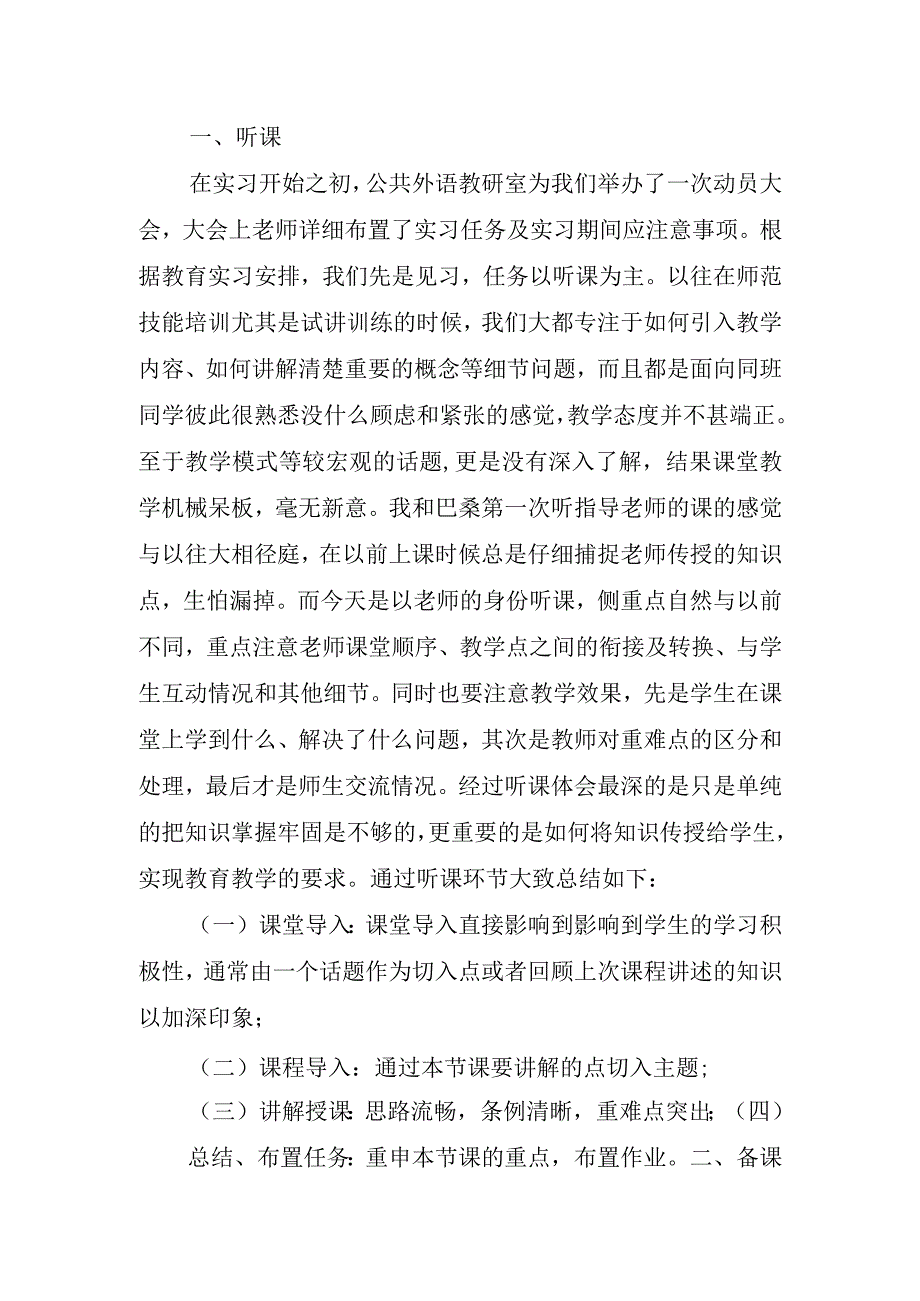 2023年教育实习心得体会.docx_第2页