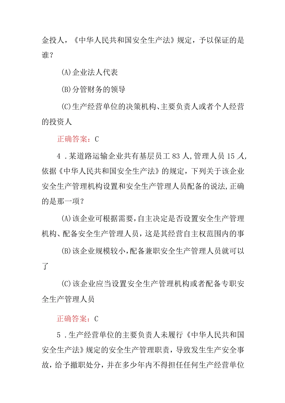 2023年安康杯“安全生产”全员培训知识竞赛题库与答案.docx_第2页