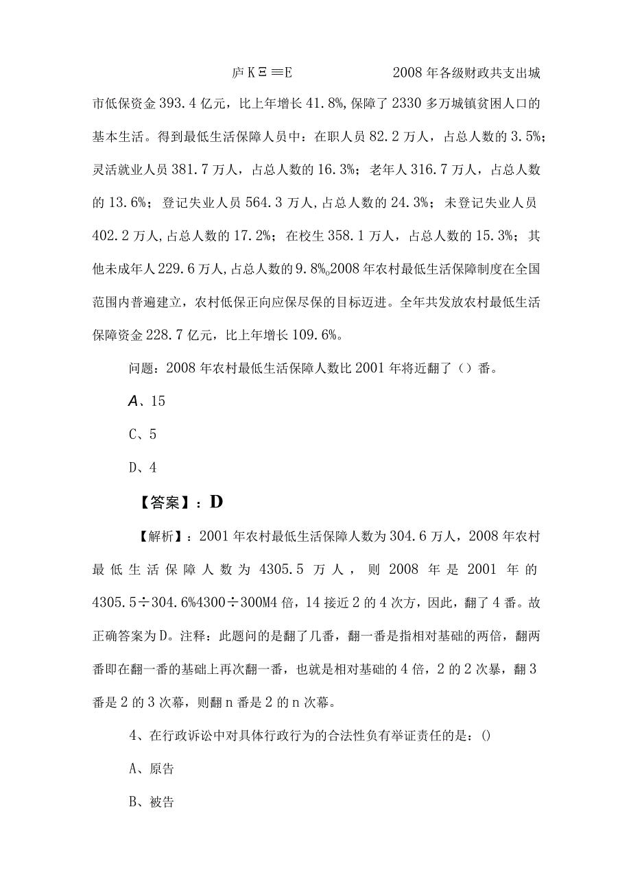 2023年事业编制考试公共基础知识考试押题（含答案和解析）.docx_第2页