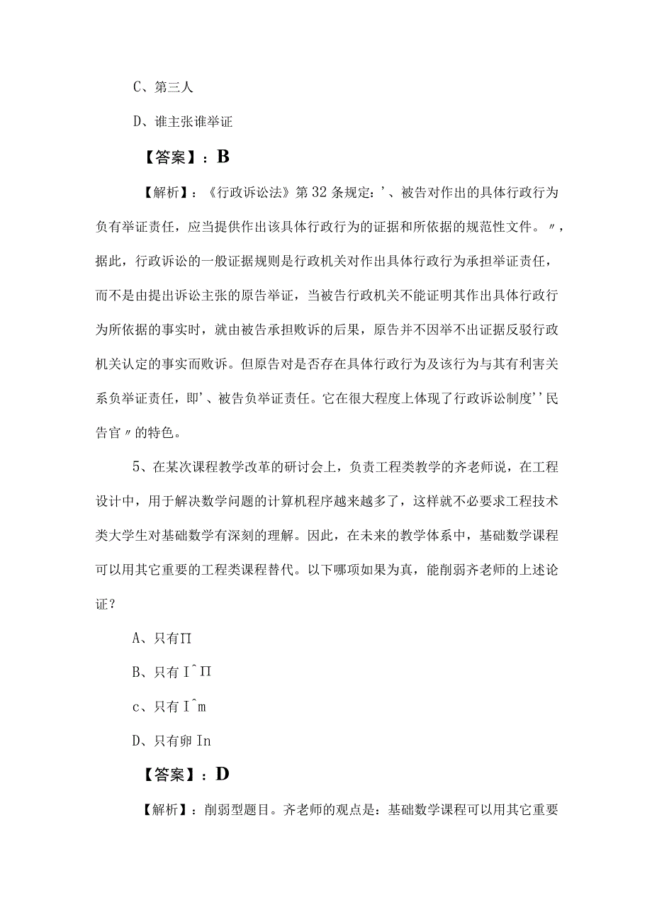 2023年事业编制考试公共基础知识考试押题（含答案和解析）.docx_第3页