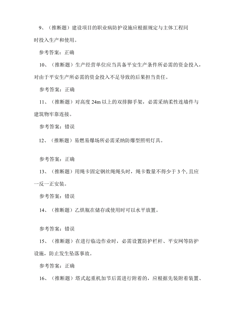 2023年建筑行业安全员A证理论考试练习题.docx_第2页